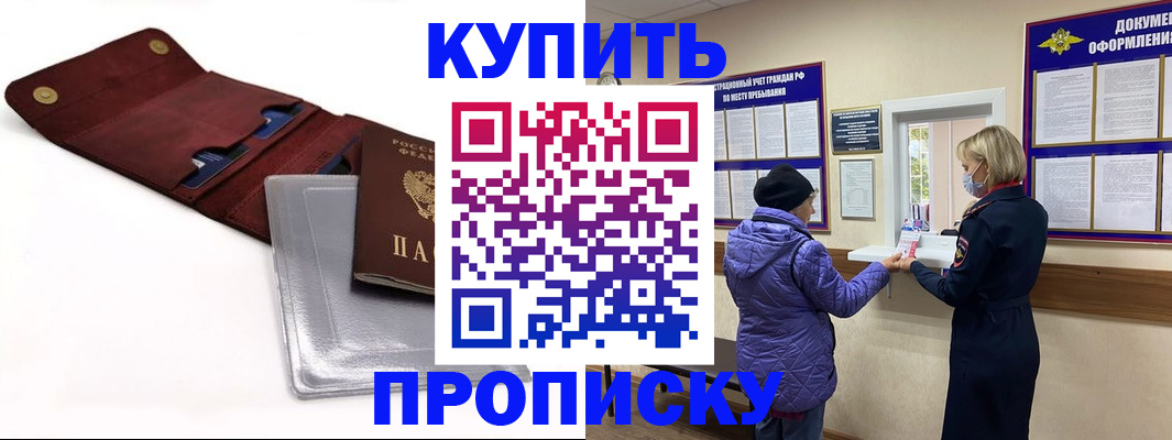 прописка ребенка в Дубне