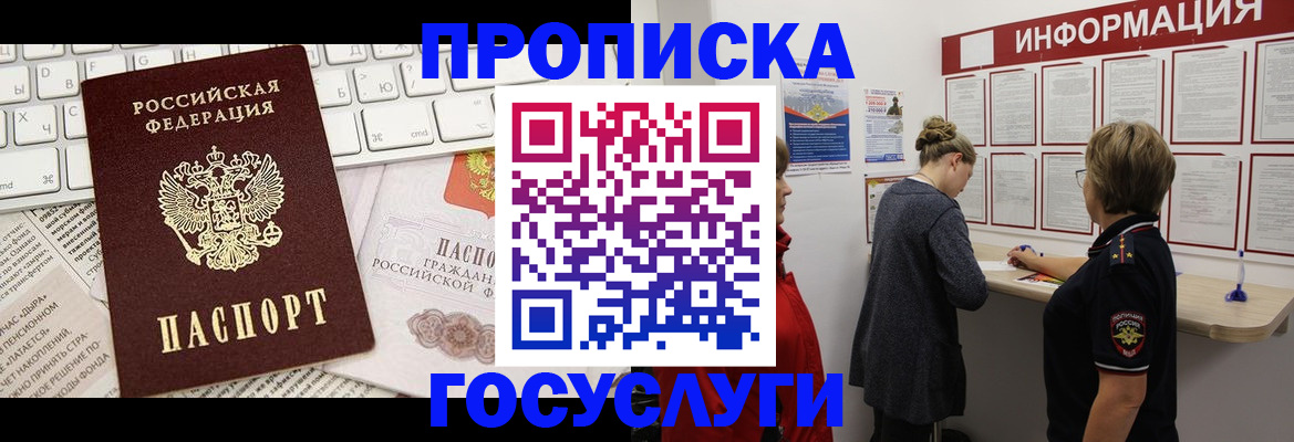 прописка ребенка в Дубне