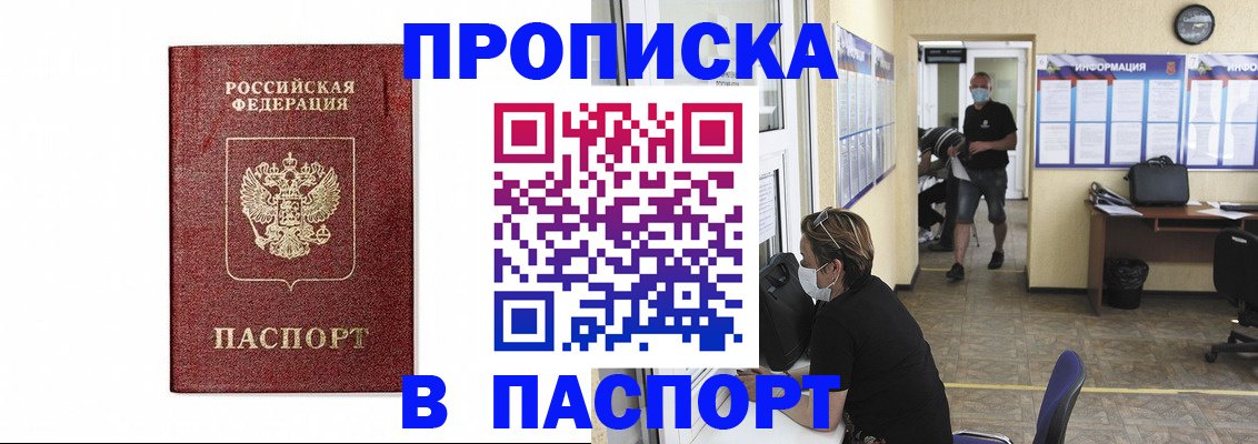 прописка ребенка в Дубне